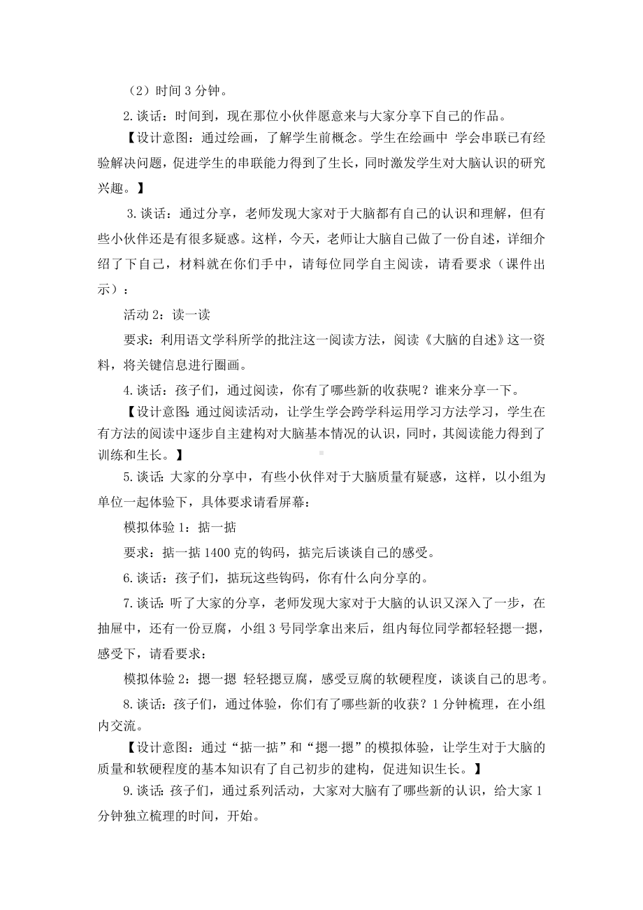 19.我们的大脑 教学设计-2024新苏教版五年级上册《科学》.docx_第3页