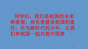 五年级主题班会课件-红领巾相约中国梦 全国通用（共25张PPT）.pptx