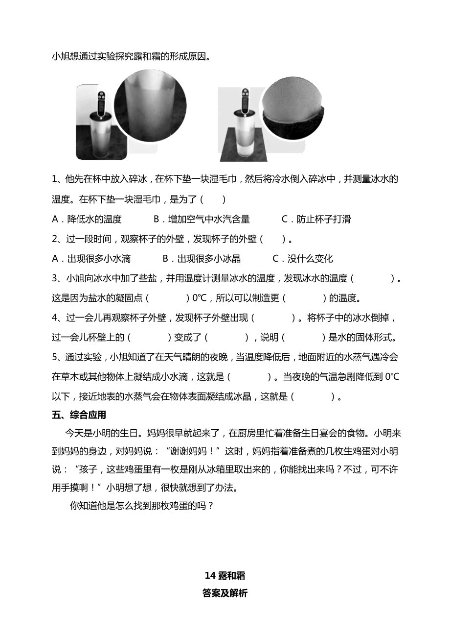 14露和霜 试题（含答案解析）-2024新苏教版五年级上册《科学》.doc_第2页