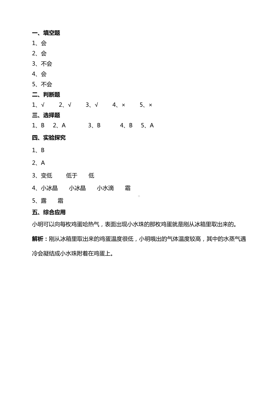 14露和霜 试题（含答案解析）-2024新苏教版五年级上册《科学》.doc_第3页