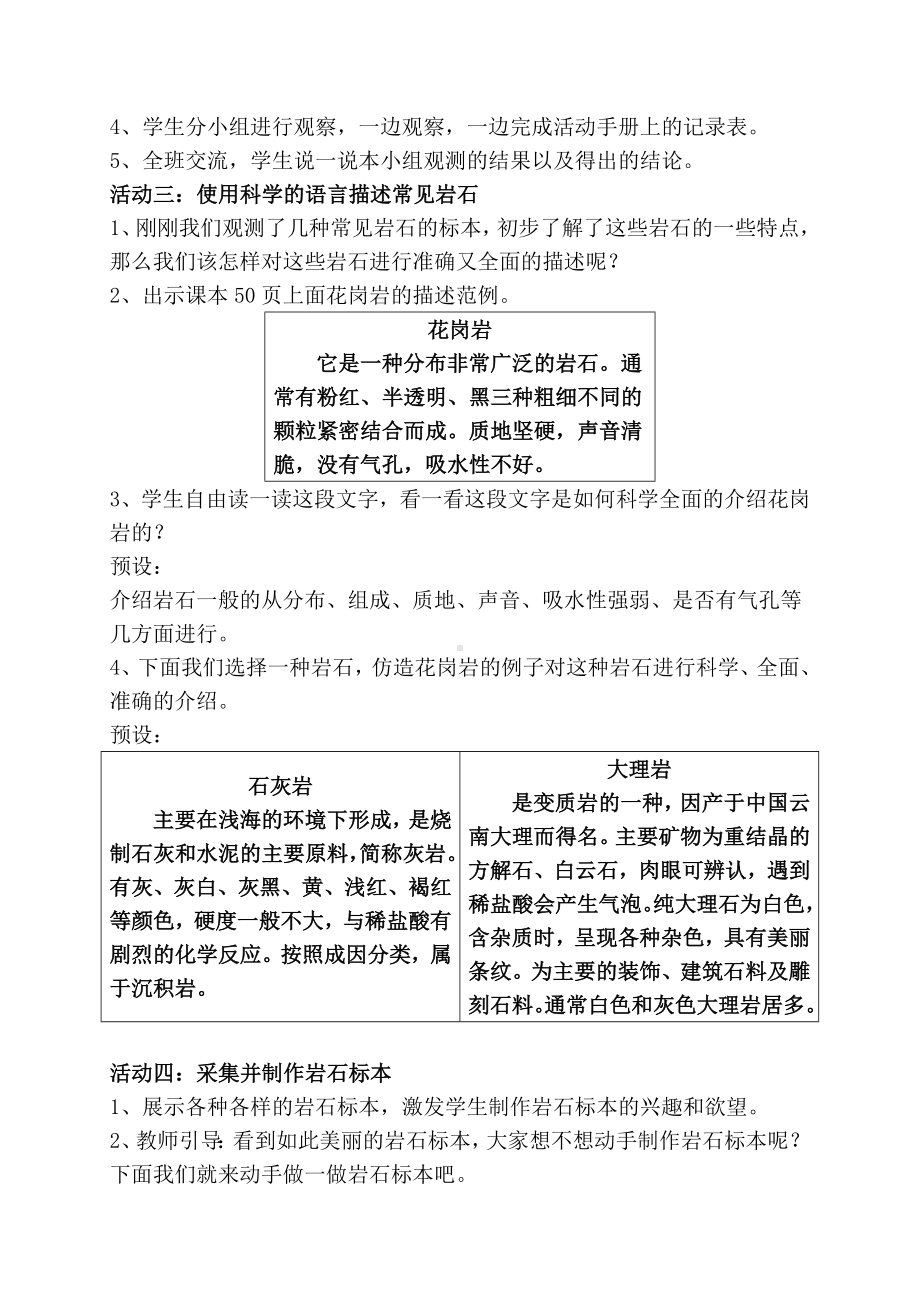 16常见的岩石教案-2024新苏教版四年级上册《科学》.doc_第3页