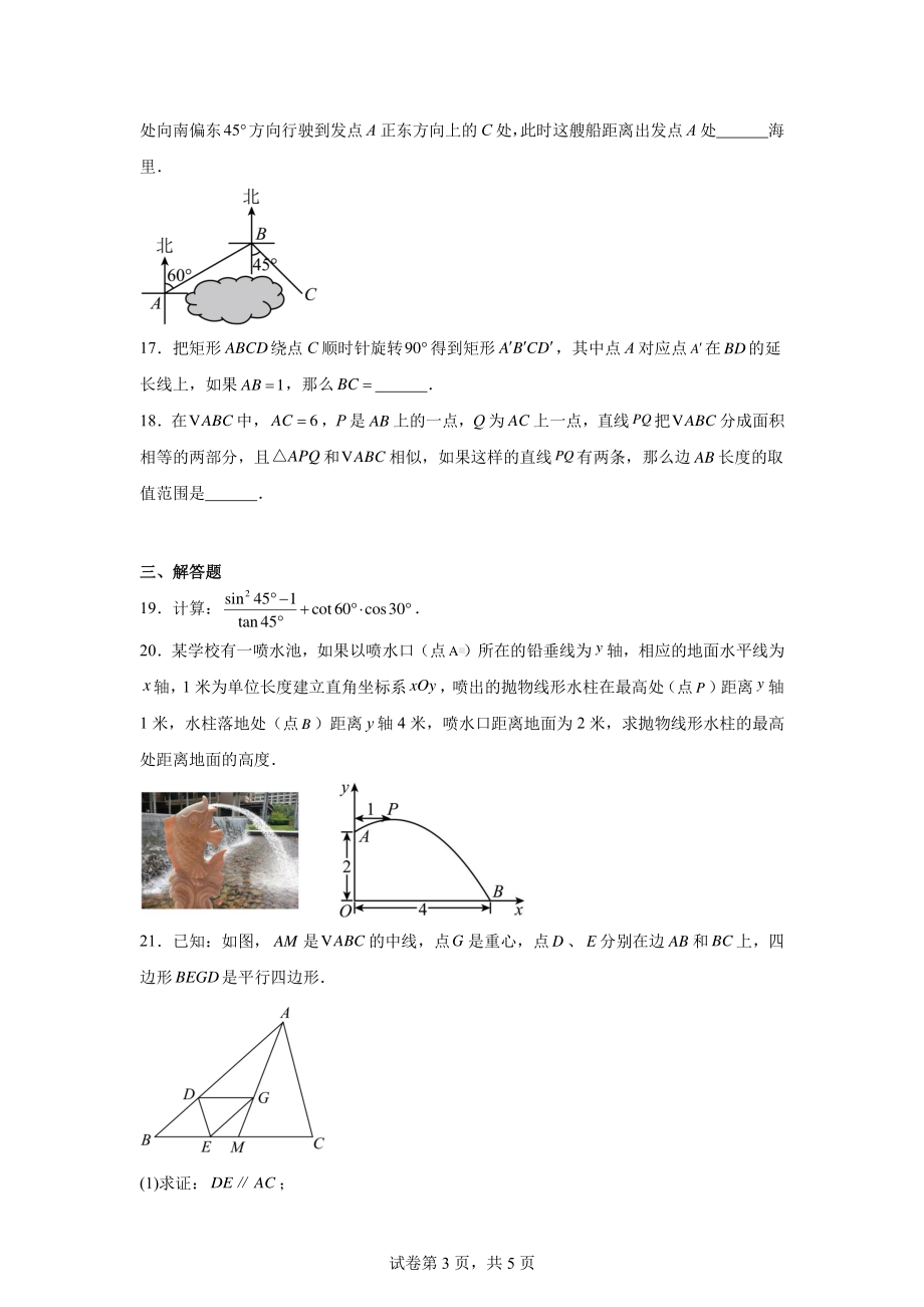 2024年上海市金山区中考数学一模卷.pdf_第3页