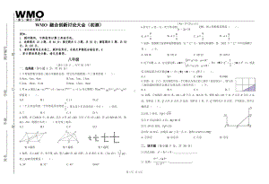 第30届WMO初测8年级A试卷.docx