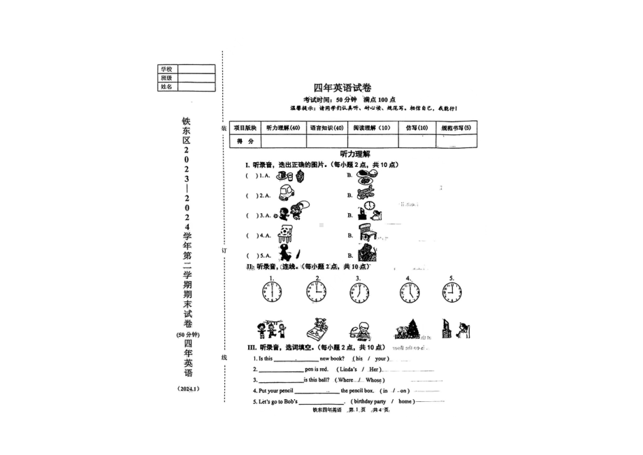 辽宁省鞍山市铁东区2023-2024学年四年级上学期期末英语试题.pdf_第1页