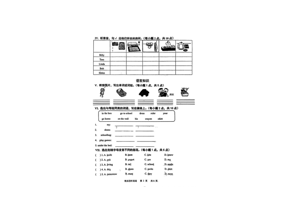 辽宁省鞍山市铁东区2023-2024学年四年级上学期期末英语试题.pdf_第2页