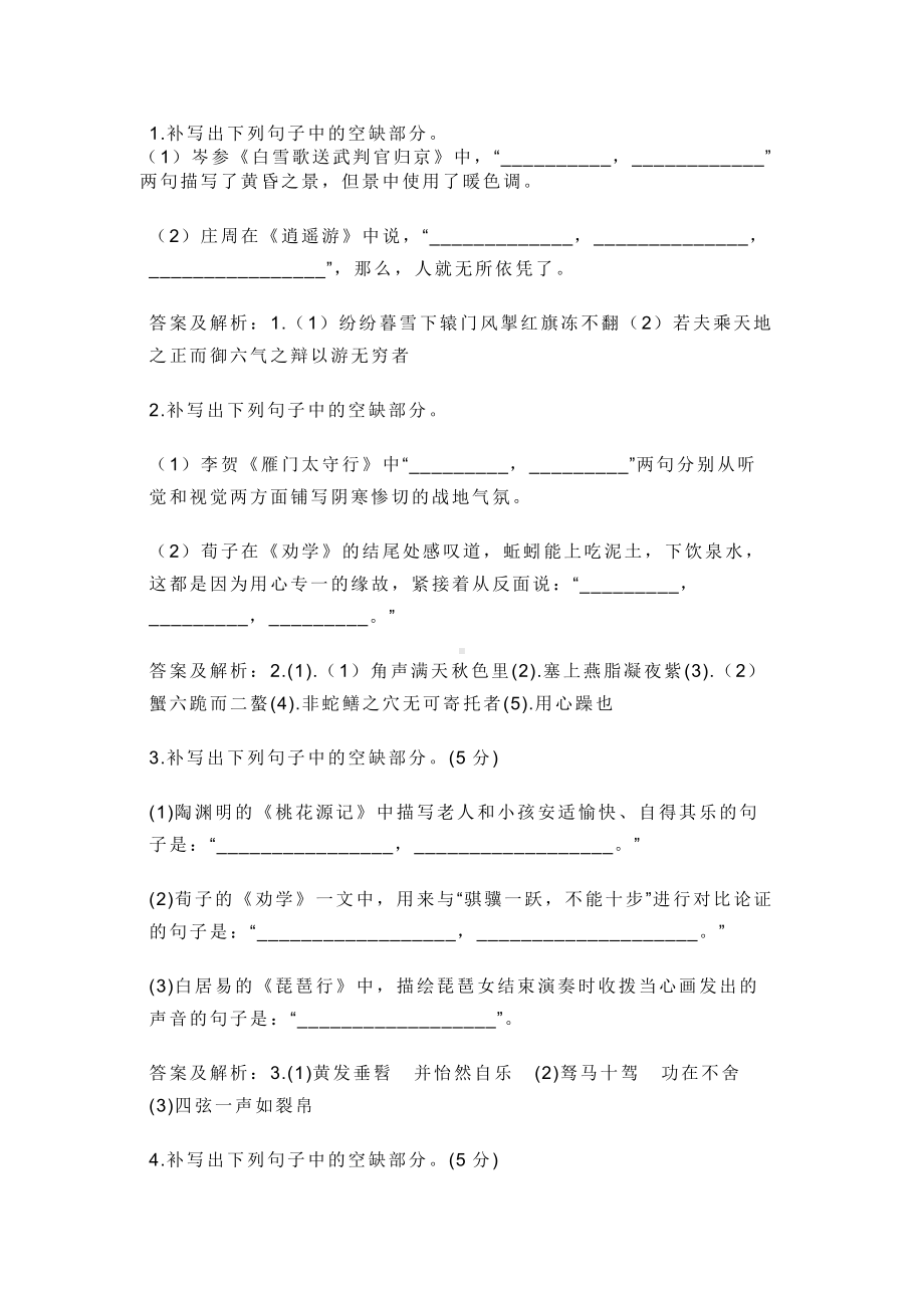 高中语文考试古诗文默写100题.docx_第1页