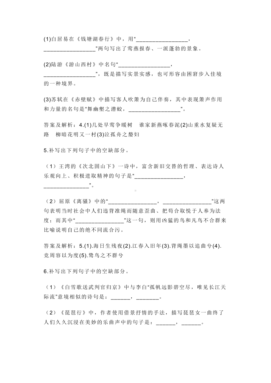 高中语文考试古诗文默写100题.docx_第2页