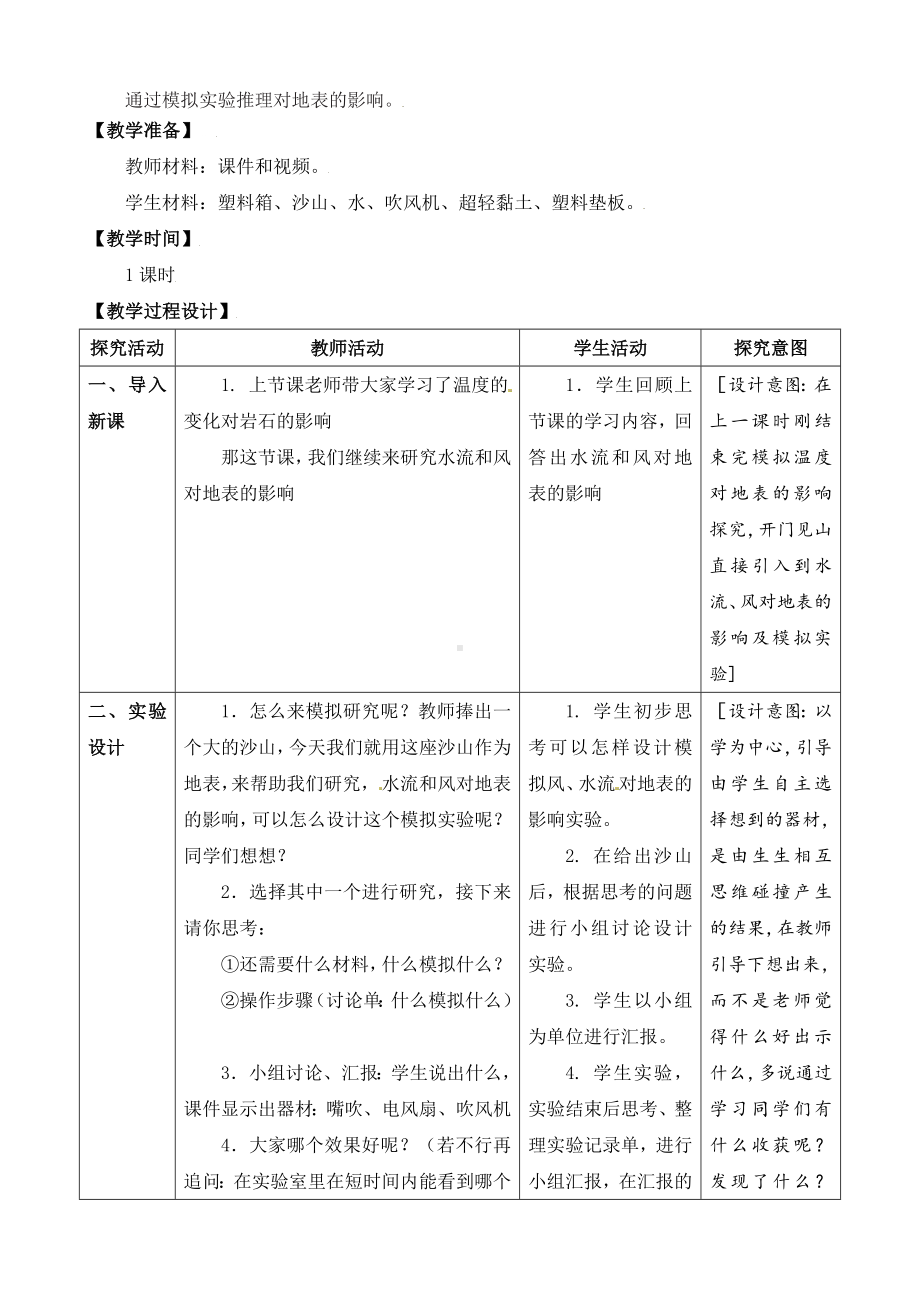 12．地表雕刻师（第二课时）教学设计-2024新苏教版五年级上册《科学》.doc_第3页