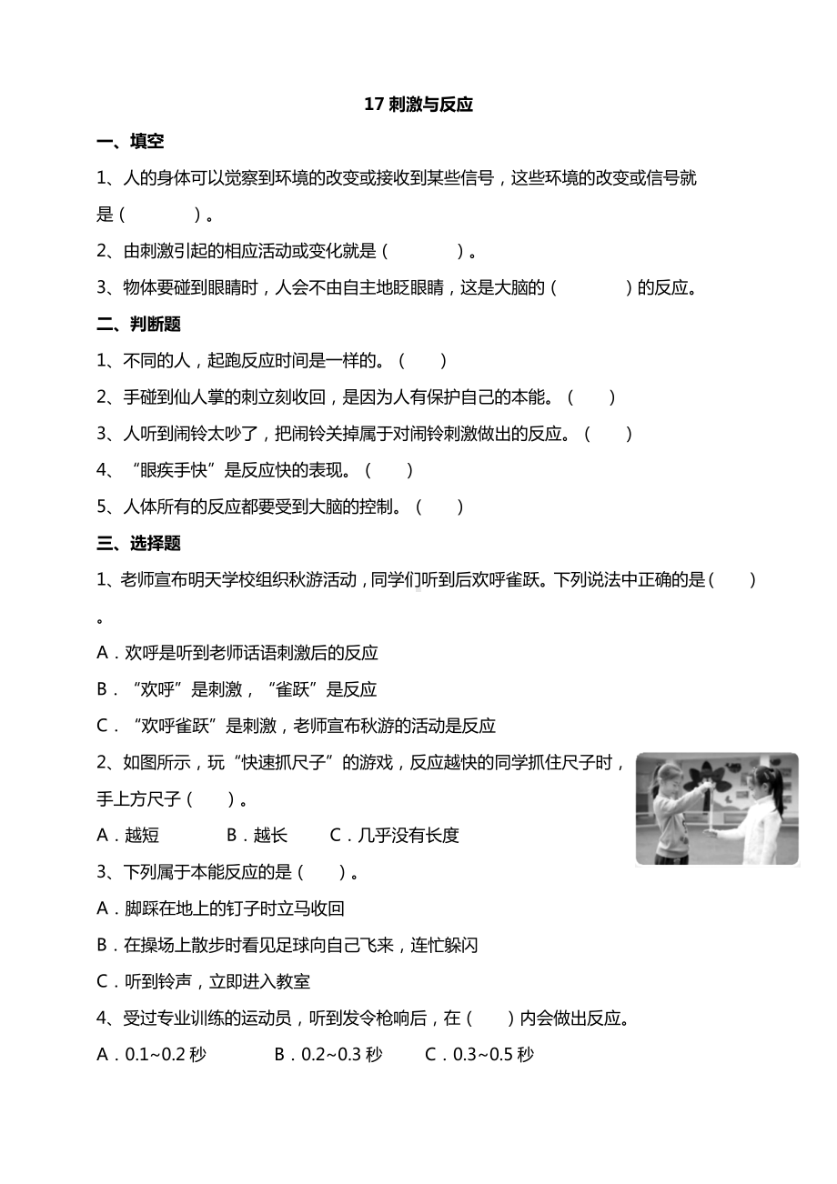 17刺激与反应 试题（含答案解析）-2024新苏教版五年级上册《科学》.doc_第1页