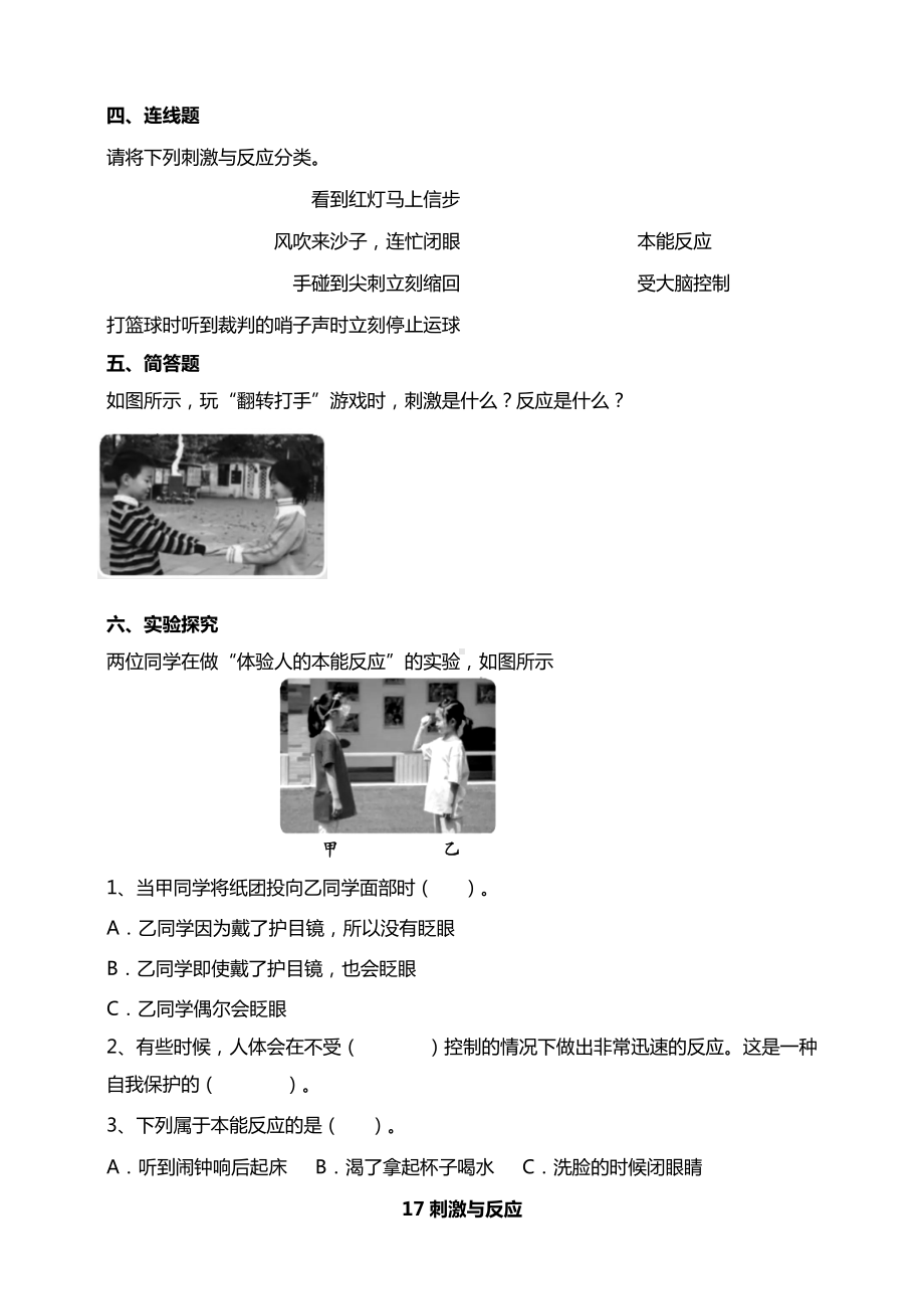 17刺激与反应 试题（含答案解析）-2024新苏教版五年级上册《科学》.doc_第2页