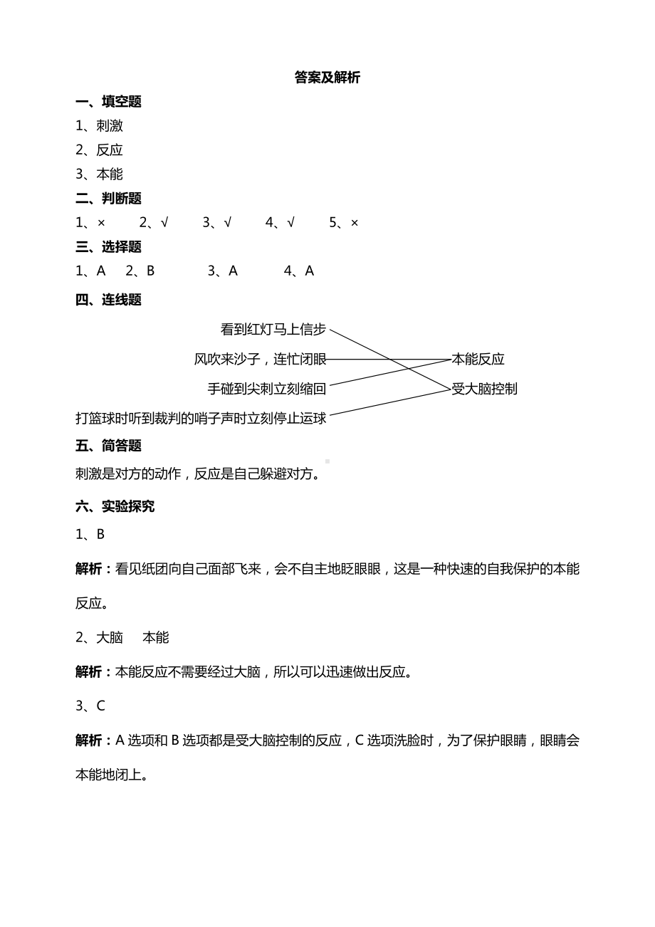 17刺激与反应 试题（含答案解析）-2024新苏教版五年级上册《科学》.doc_第3页