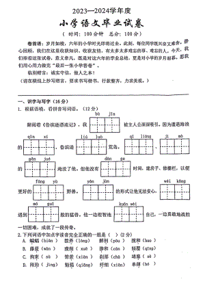 陕西省西安市雁塔区2023-2024学年下学期六年级下学期期末语文毕业试题.pdf