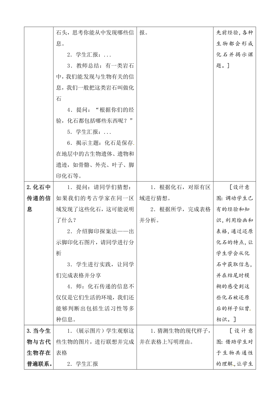 9．化石告诉我们什么 教案-2024新苏教版六年级上册《科学》.doc_第3页