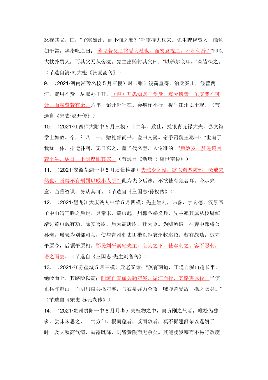 高中语文文言文翻译虚词练习题含答案.docx_第2页