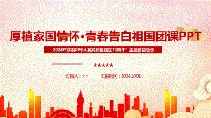 厚植家国情怀 青春告白祖国“五史”学习ppt.ppt