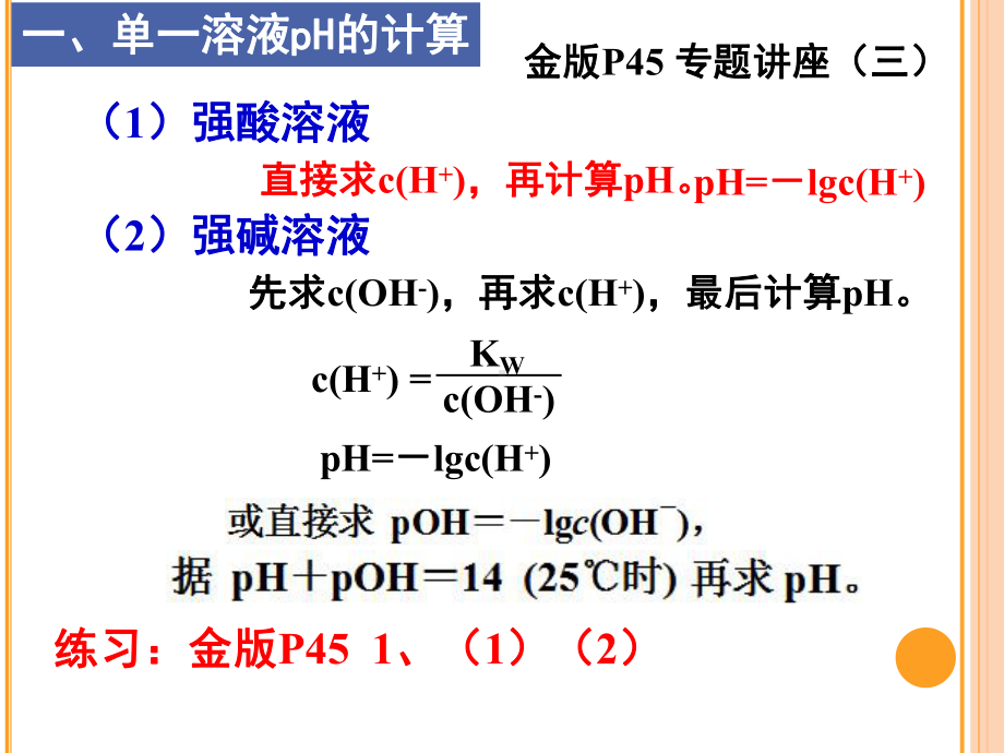 3.2.3PH的计算 课件 人教版高中化学选修4.ppt_第2页