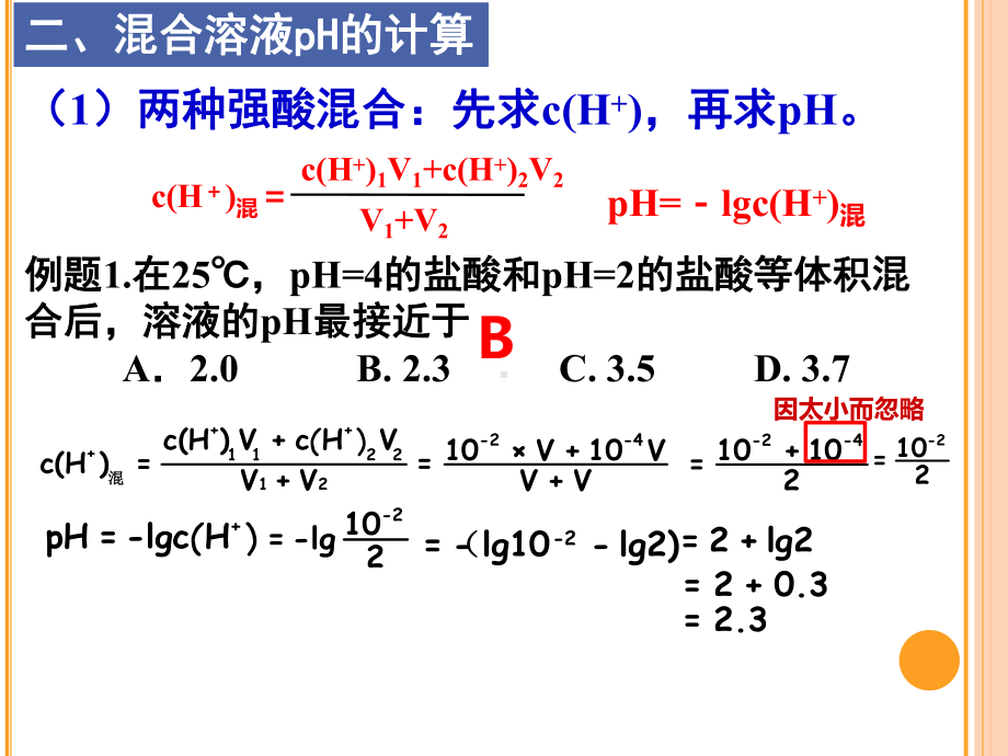 3.2.3PH的计算 课件 人教版高中化学选修4.ppt_第3页