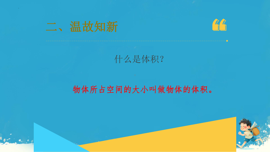 《圆柱的体积 》（课件）-2023-2024学年六年级下册数学人教版.pptx_第3页