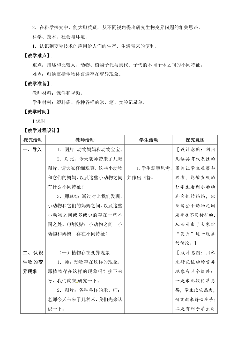 6．生物的变异 教案-2024新苏教版六年级上册《科学》.doc_第3页