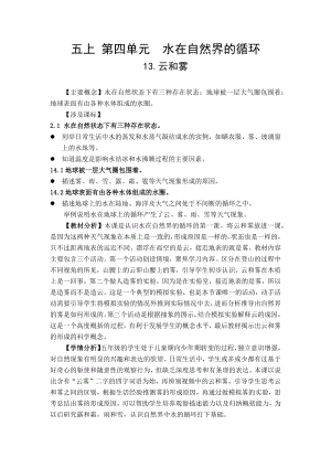 13云和雾教学设计-2024新苏教版五年级上册《科学》.docx