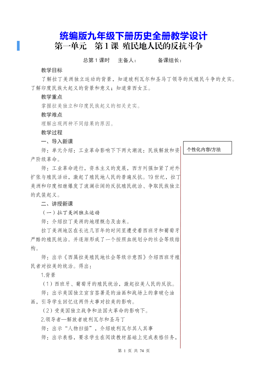 统编版九年级下册历史全册教学设计.docx_第1页