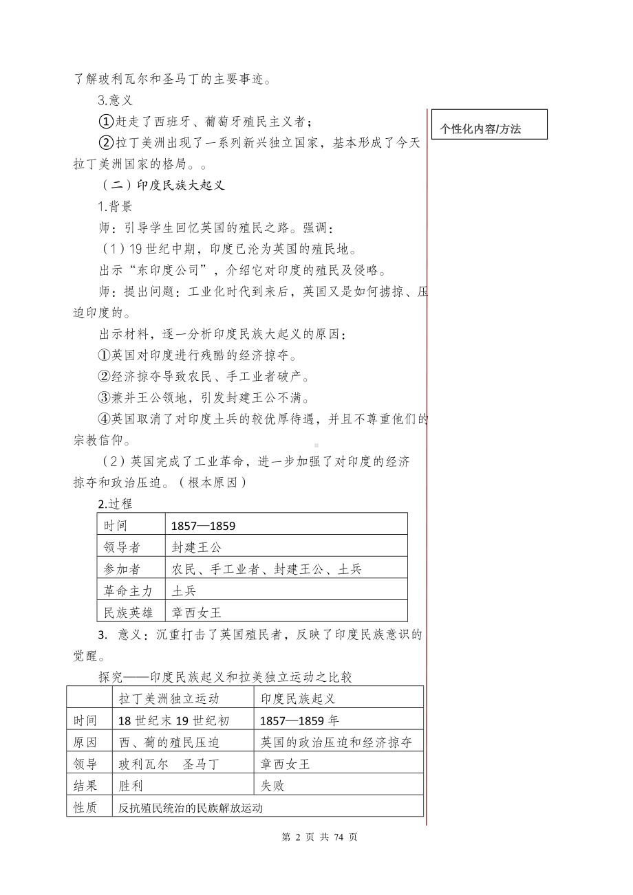 统编版九年级下册历史全册教学设计.docx_第2页