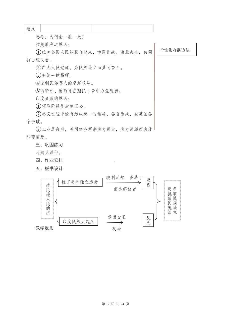 统编版九年级下册历史全册教学设计.docx_第3页