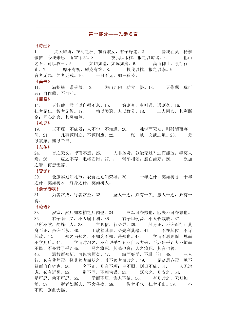 高中语文必背历朝历代名篇名句400句.docx_第1页