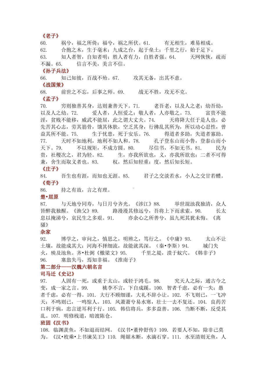 高中语文必背历朝历代名篇名句400句.docx_第2页