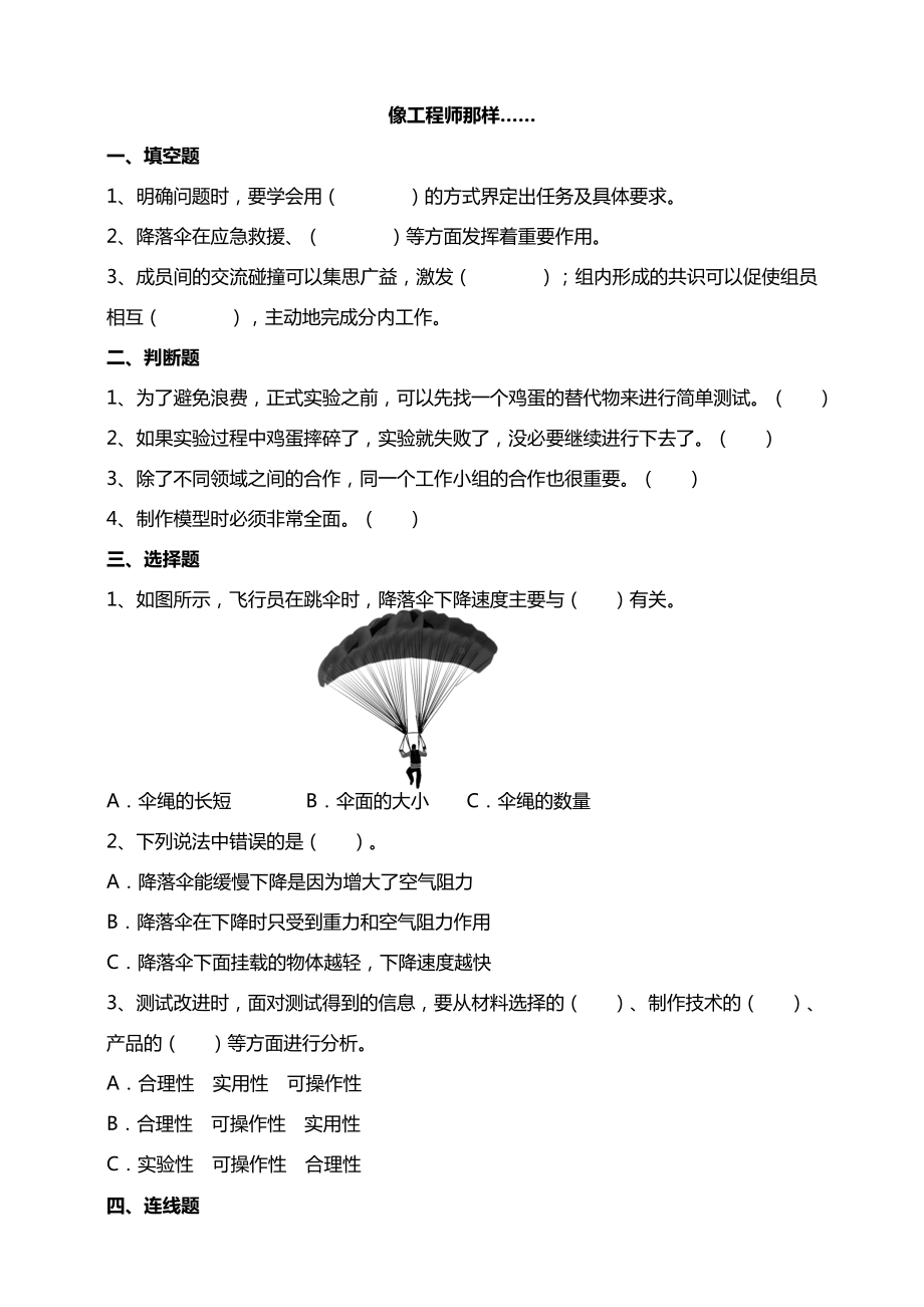 专项学习 像工程师那样…… 试题（含答案解析）-2024新苏教版五年级上册《科学》.doc_第1页