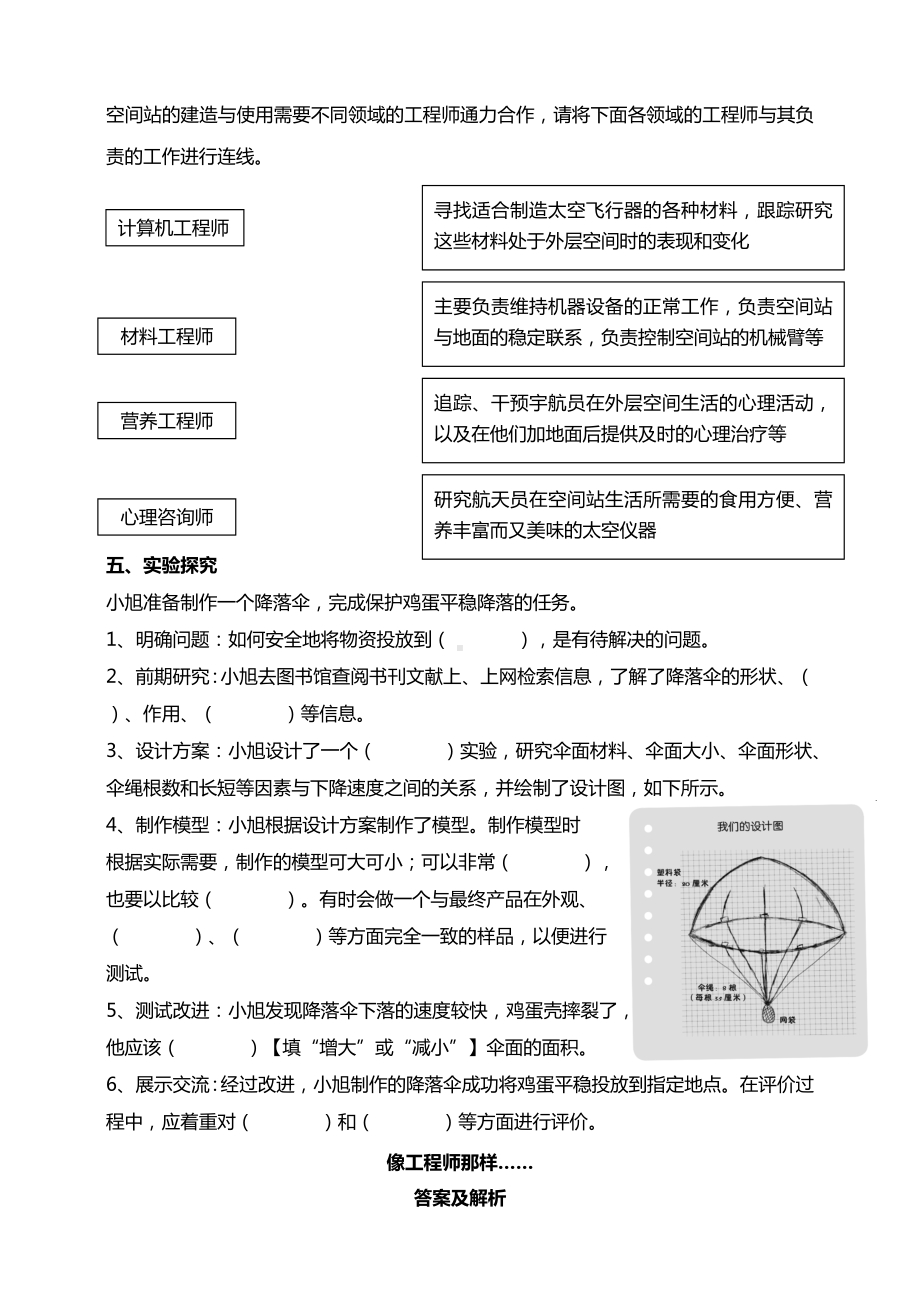 专项学习 像工程师那样…… 试题（含答案解析）-2024新苏教版五年级上册《科学》.doc_第2页