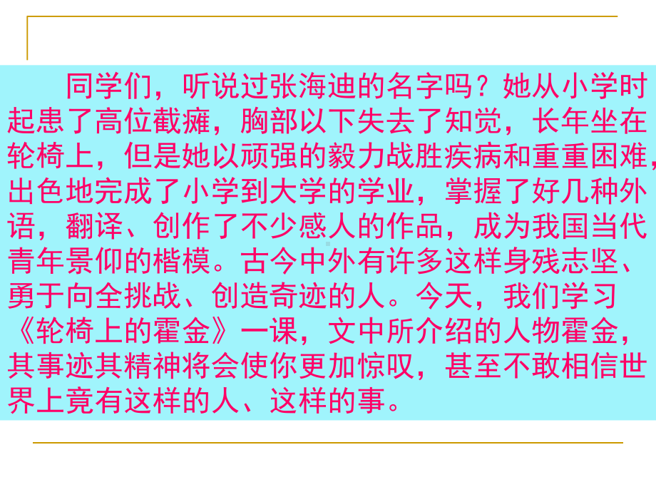 六年级上册语文课件-课文10 轮椅上的霍金｜苏教版 (共35张PPT).ppt_第2页