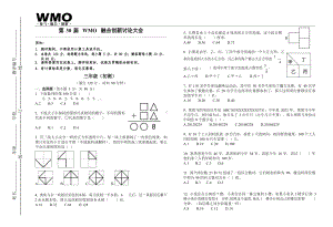 第30届WMO初测3年级B试卷.docx