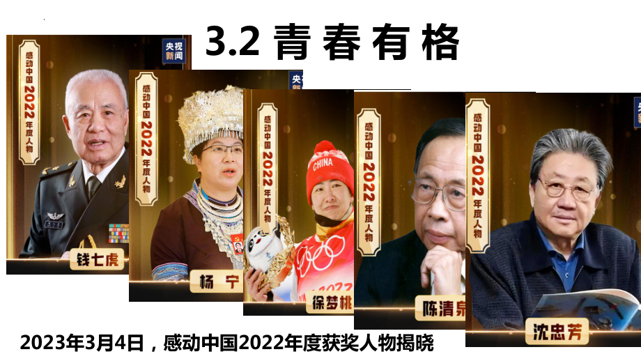 3.2 青春有格 课件-2022-2023学年部编版道德与法治七年级下册.pptx_第1页