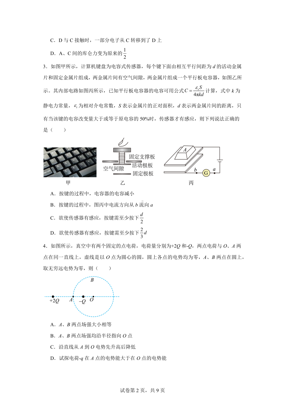 单元AB测卷鲁科版(2019)必修三专题一静电场.docx_第2页