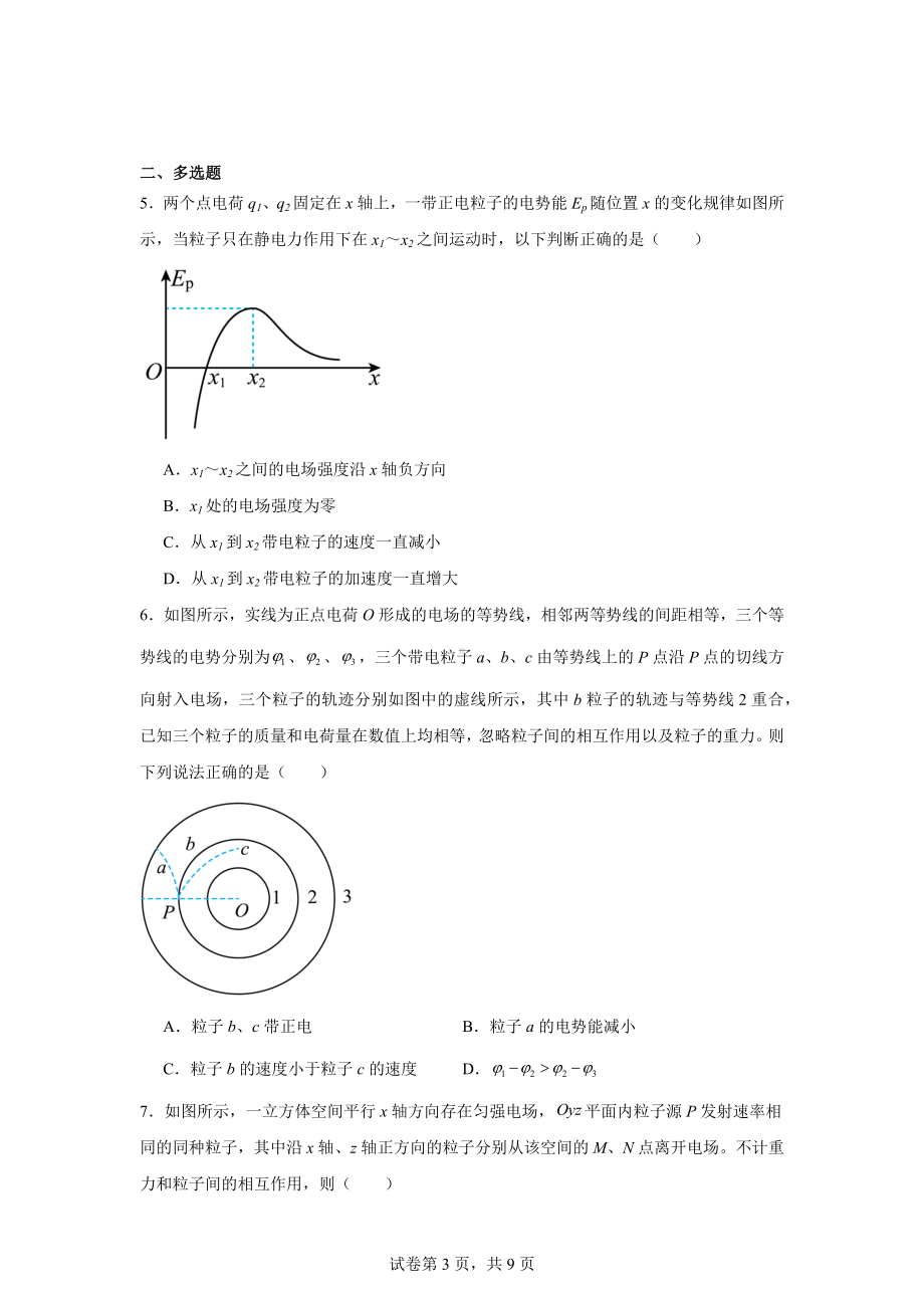 单元AB测卷鲁科版(2019)必修三专题一静电场.docx_第3页