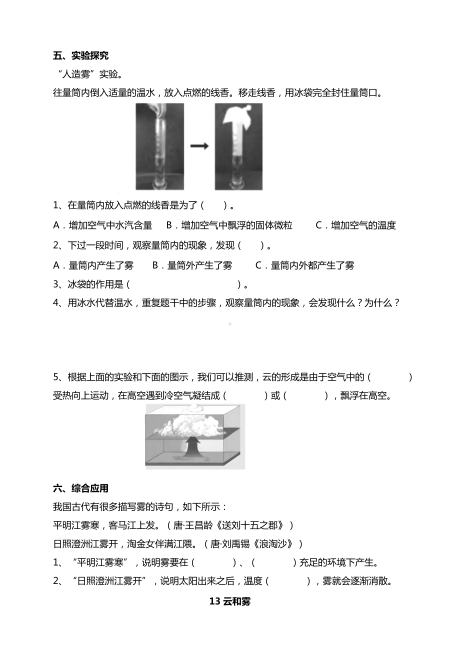 13云和雾 试题（含答案解析）-2024新苏教版五年级上册《科学》.doc_第2页