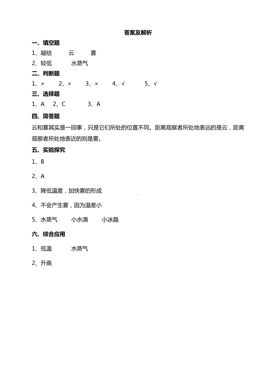 13云和雾 试题（含答案解析）-2024新苏教版五年级上册《科学》.doc_第3页