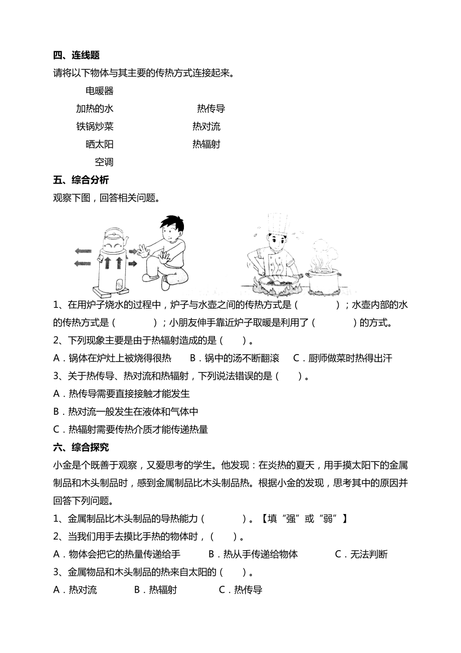 7热辐射 试题（含答案解析）-2024新苏教版五年级上册《科学》.doc_第2页