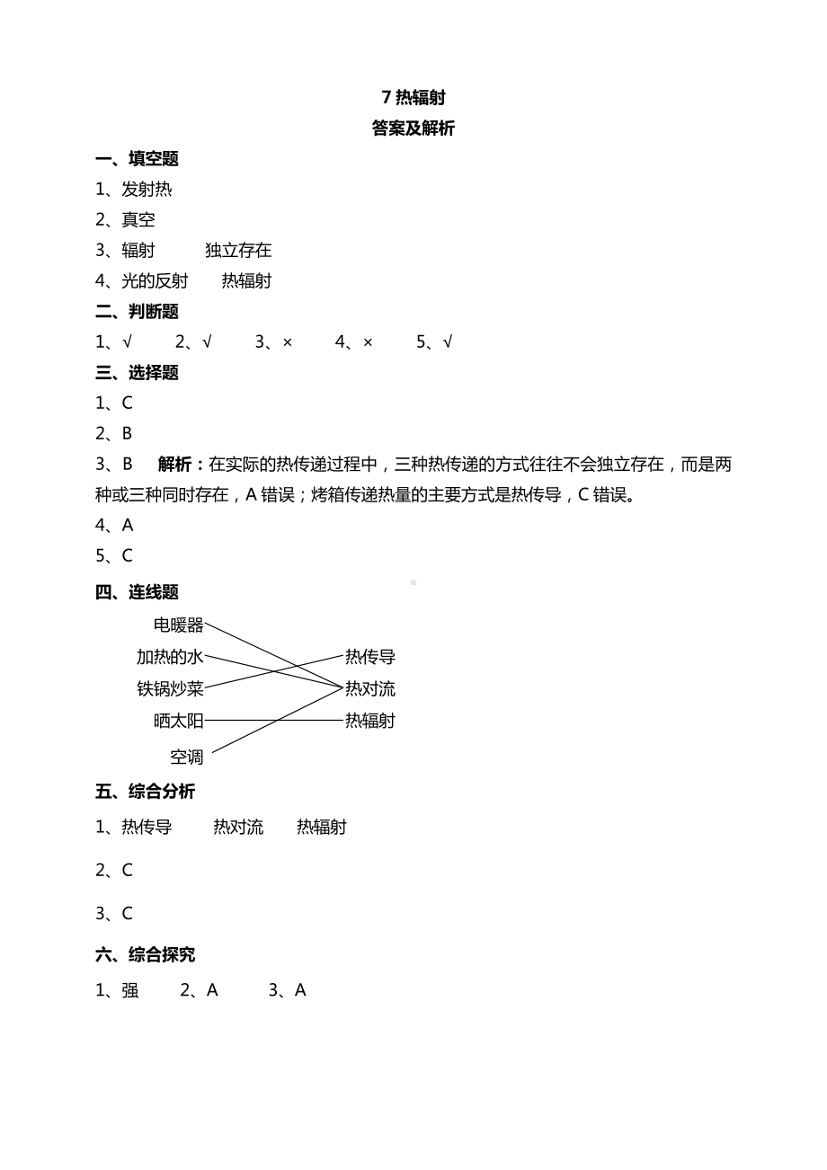 7热辐射 试题（含答案解析）-2024新苏教版五年级上册《科学》.doc_第3页