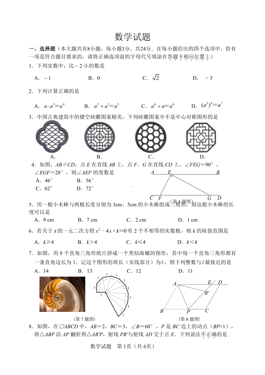 2024年江苏省淮安市中考 数学试题.pdf_第1页