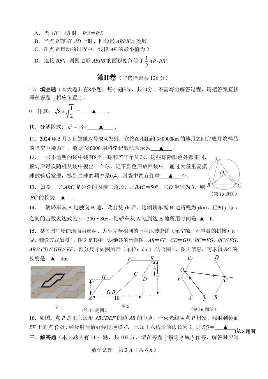 2024年江苏省淮安市中考 数学试题.pdf_第2页