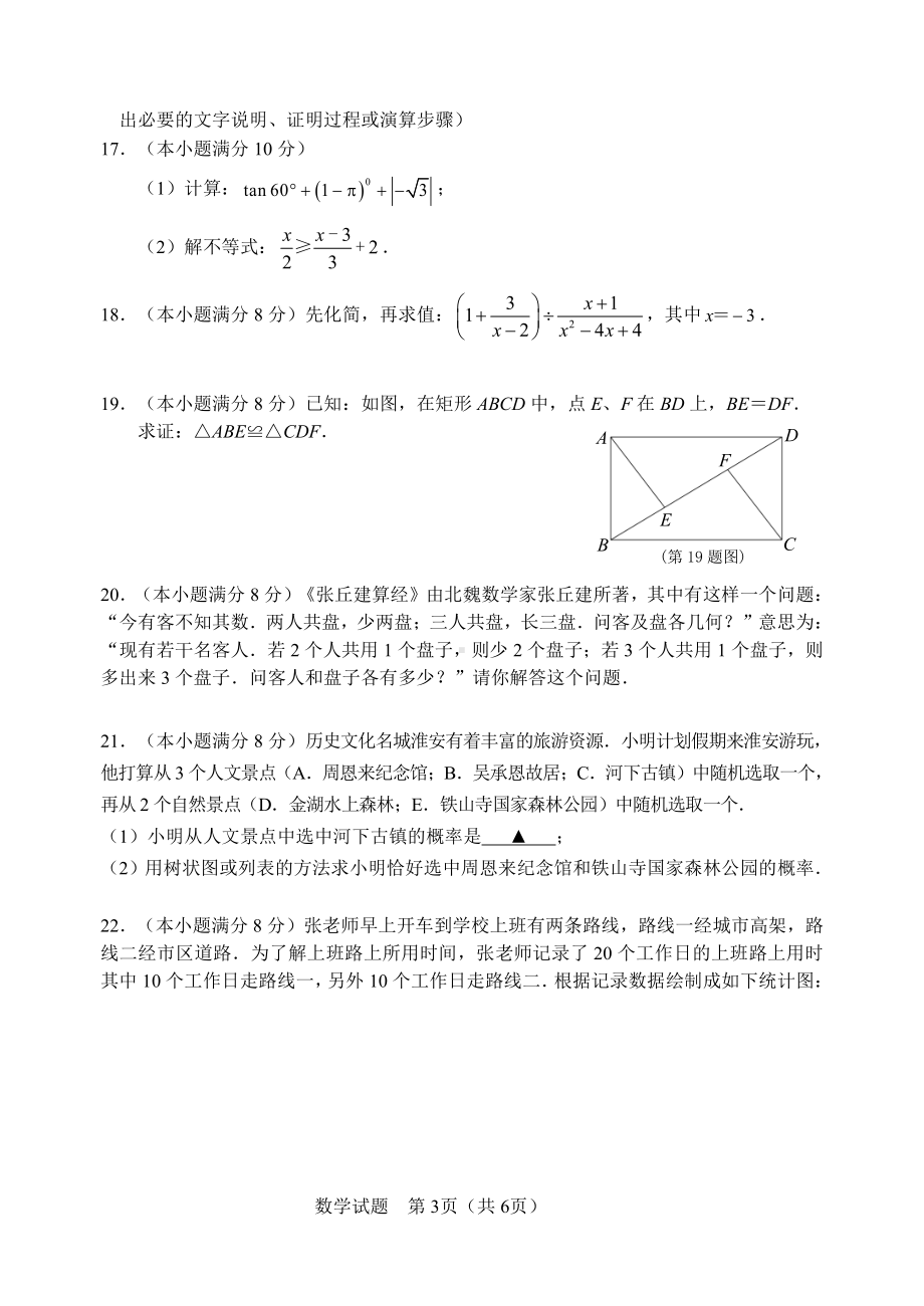 2024年江苏省淮安市中考 数学试题.pdf_第3页