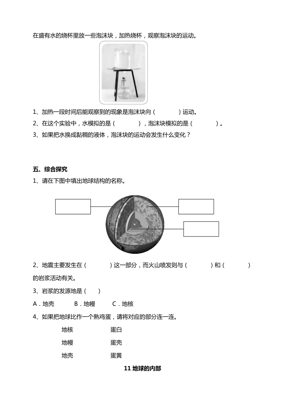 11地球的内部 试题（含答案解析）-2024新苏教版五年级上册《科学》.doc_第2页