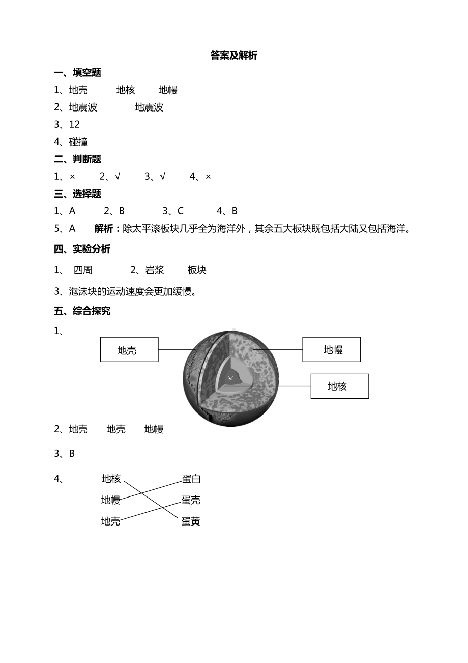 11地球的内部 试题（含答案解析）-2024新苏教版五年级上册《科学》.doc_第3页