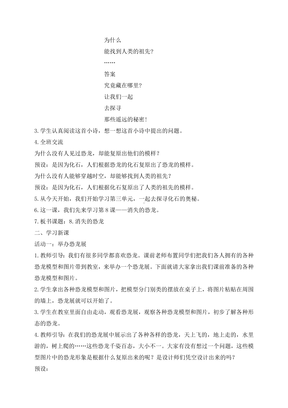 8消失的恐龙（教案）-2024新苏教版六年级上册《科学》.docx_第2页