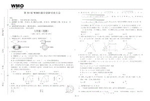 第30届WMO初测8年级B试卷.docx