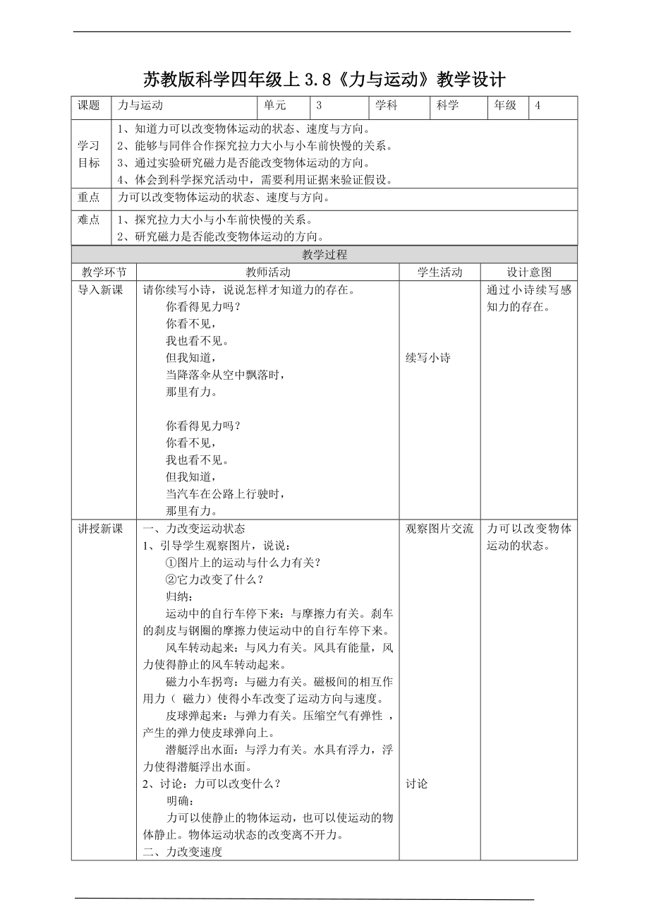 3.8《力与运动》ppt课件（26张PPT） 教案 练习 素材-2024新苏教版四年级上册《科学》.rar