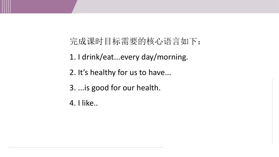 Unit 5 A healthy lifestyle Period 1 Welcome to the unit.ppt_第3页