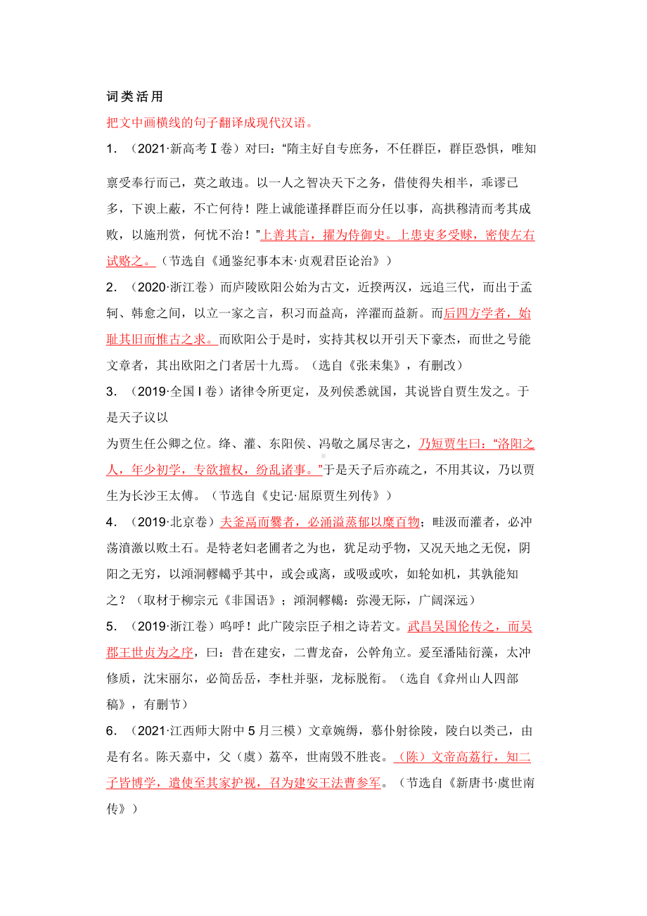 高中语文文言文词类活用练习题含答案.docx_第1页